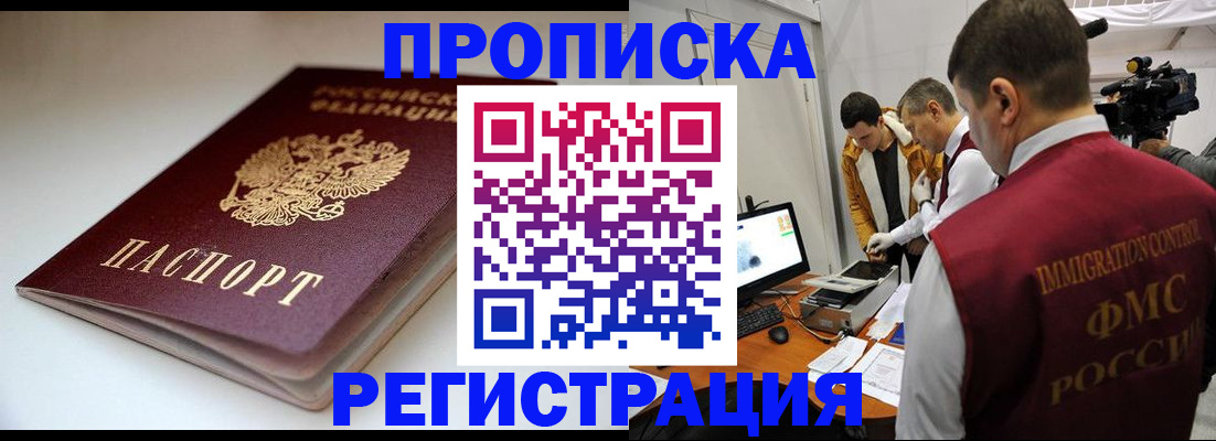 прописка законно в Михайлове